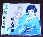 tokigusuri1.jpg